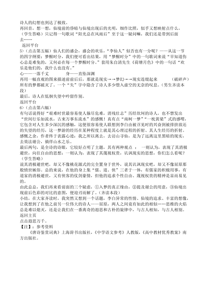 2019-2020年高中语文选修1梦游天姥吟留别(I)(I).doc_第3页