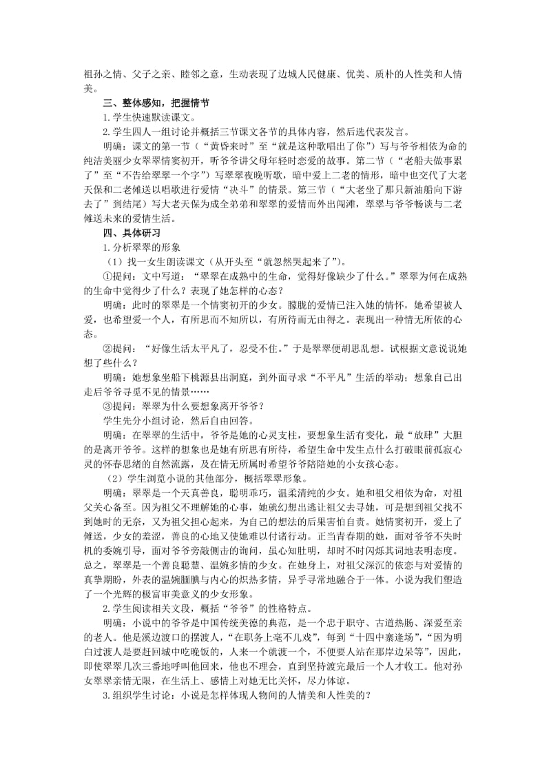 2019-2020年高中语文 第一单元之《边城》教案 新人教版必修5.doc_第2页