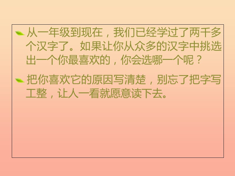 四年级语文上册 我最喜欢的汉字课件2 湘教版.ppt_第2页