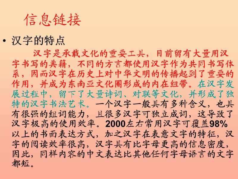 六年级语文上册我爱你中国的汉字课件1鄂教版.ppt_第3页