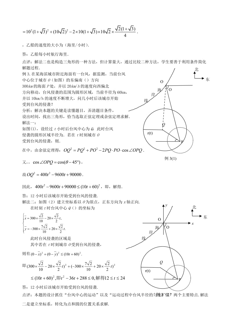 2019-2020年高三数学一轮复习 第九节 三角函数的应用教案 新人教版.doc_第3页