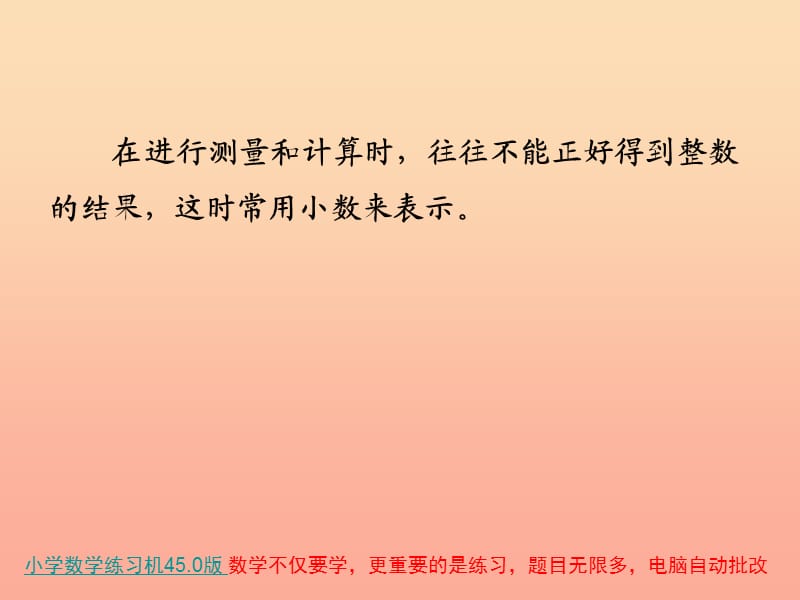 四年级数学下册 第4单元《小数的意义和性质》1小数的意义和读写法课件 新人教版.ppt_第3页