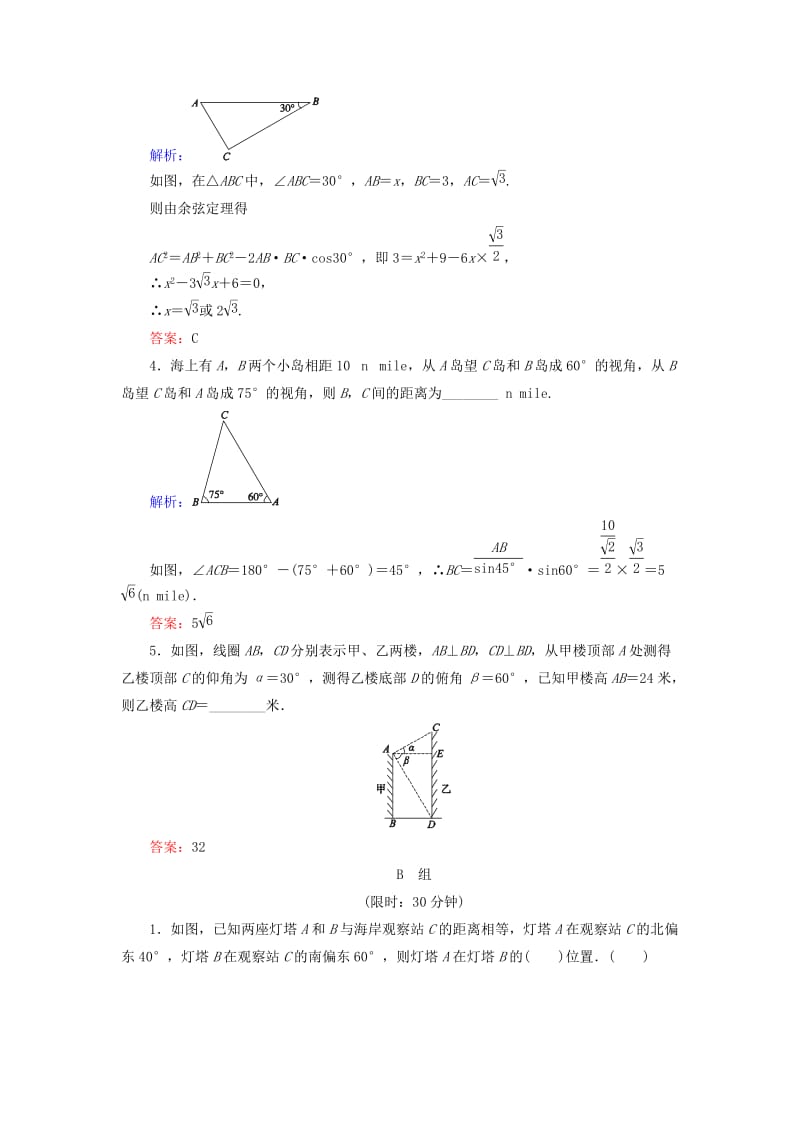 2019-2020年高中数学第一章解三角形课时作业4应用举例新人教B版必修.doc_第2页