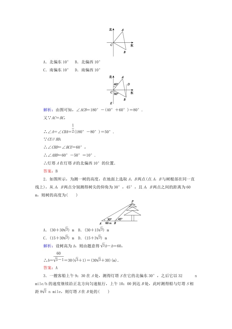 2019-2020年高中数学第一章解三角形课时作业4应用举例新人教B版必修.doc_第3页