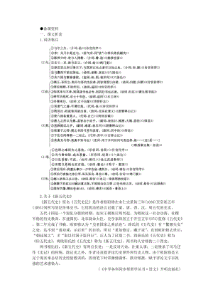 2019-2020年高一語文（人教大綱）第一冊 19＊伶官傳序(備課資料)大綱人教版第一冊.doc