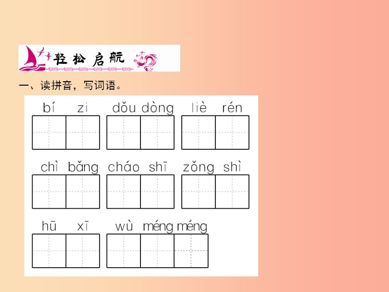 三年级语文上册 第7单元 22父亲、树林和鸟课件1 新人教版.ppt_第2页