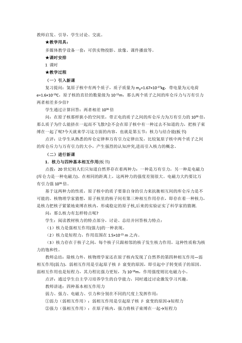 2019-2020年高中物理 核力与结合能教案 新人教版选修3.doc_第3页