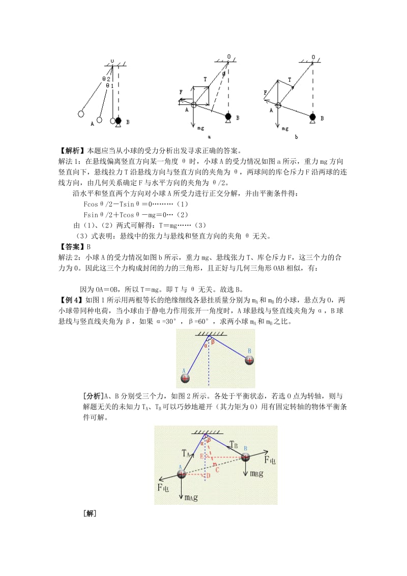 2019-2020年高中物理 1.2《探究静电力》学案（粤教版选修3-1）.doc_第2页