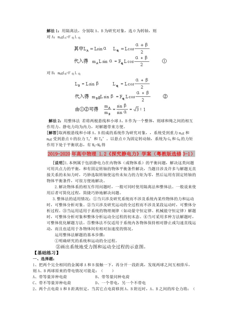 2019-2020年高中物理 1.2《探究静电力》学案（粤教版选修3-1）.doc_第3页