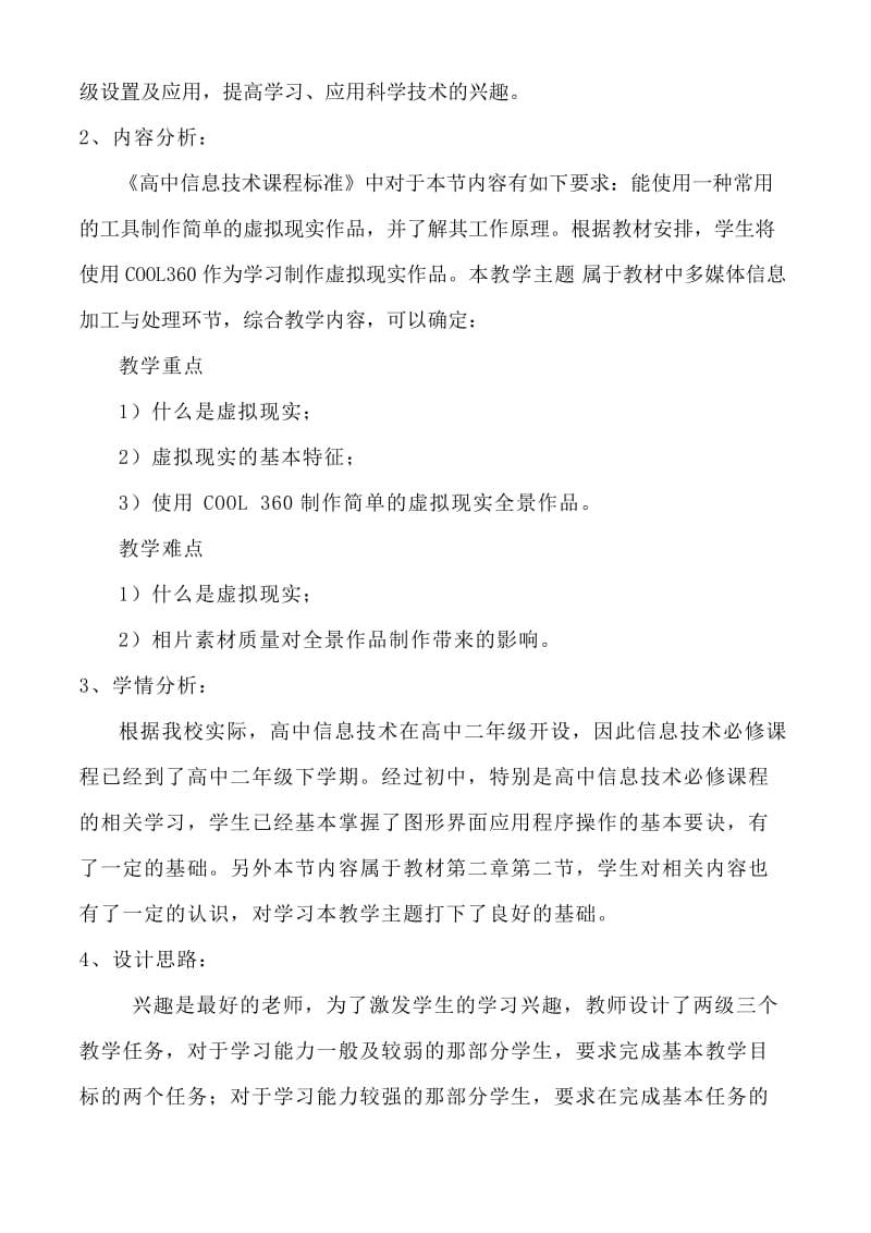 2019-2020年高中信息技术 《虚拟现实初探》教案 沪教版选修5.doc_第2页