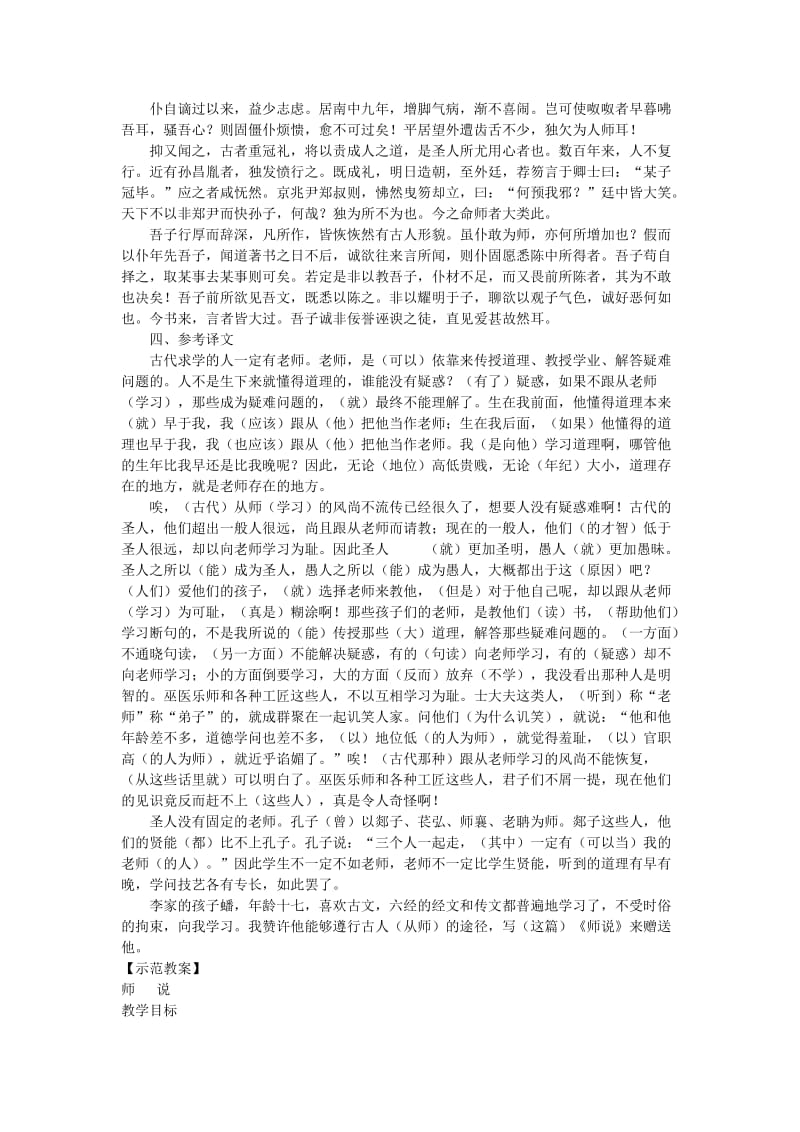 2019-2020年高中语文《师说》教案17 新人教版必修3.doc_第2页