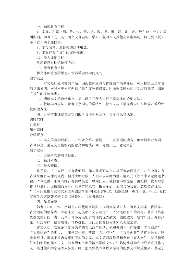 2019-2020年高中语文《师说》教案17 新人教版必修3.doc_第3页