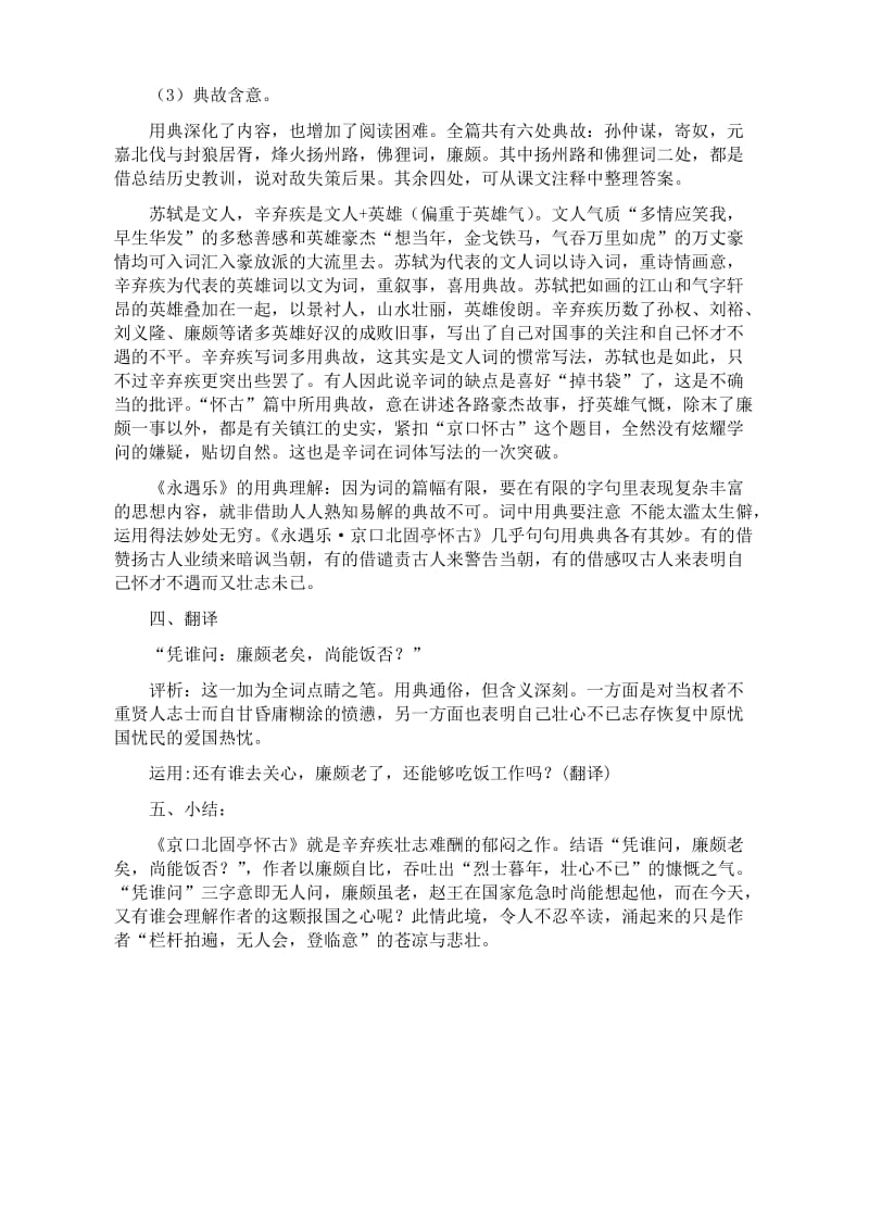 2019-2020年高中语文必修5永遇乐京口北固亭怀古(1).doc_第2页