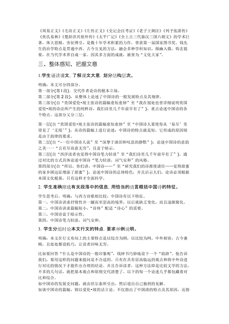 2019-2020年高中语文《谈中国诗》教案 新人教版必修5.doc_第2页