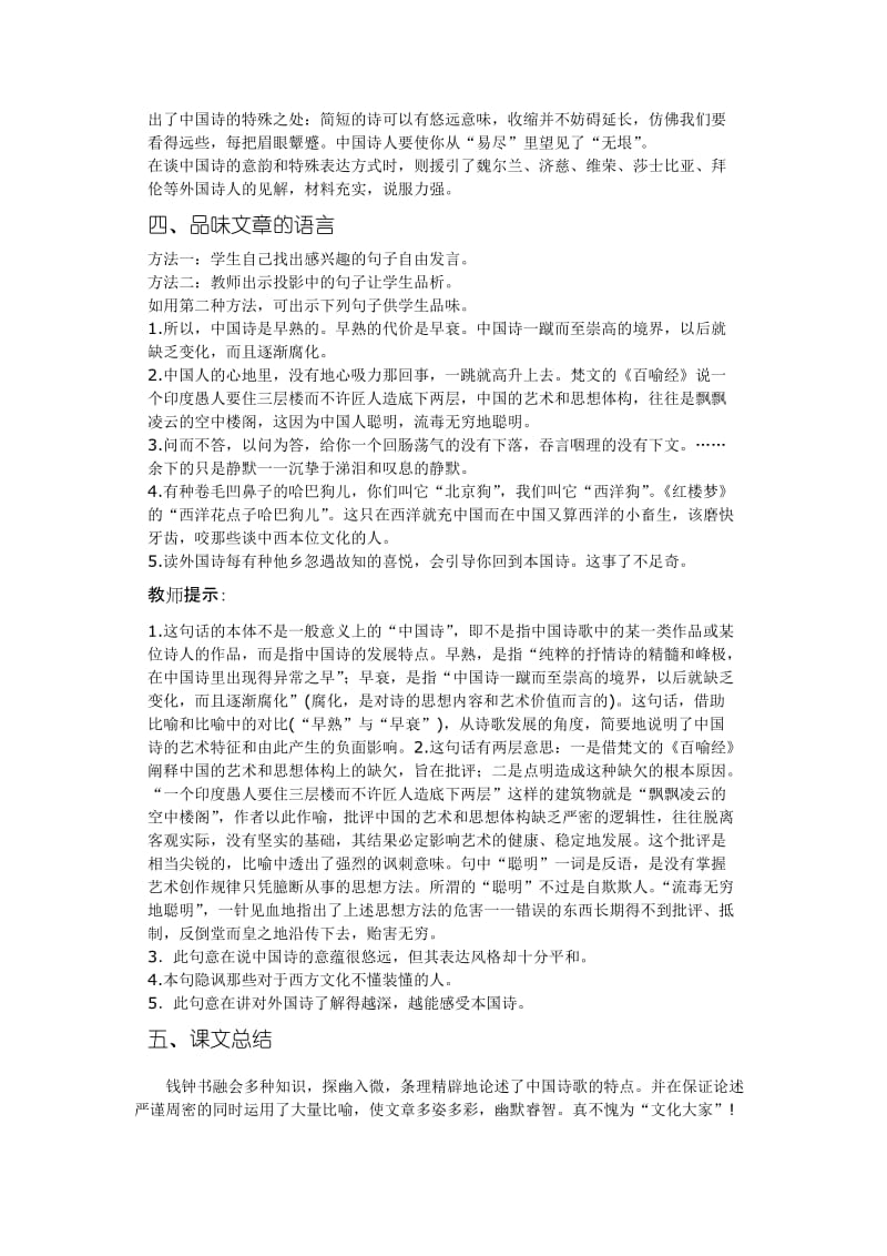 2019-2020年高中语文《谈中国诗》教案 新人教版必修5.doc_第3页