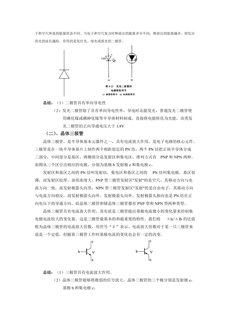 2019-2020年高中物理 54传感器的应用实例教案 新人教版选修3-2.doc_第2页