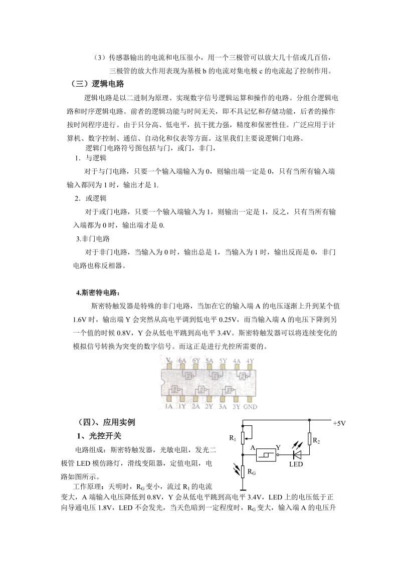 2019-2020年高中物理 54传感器的应用实例教案 新人教版选修3-2.doc_第3页