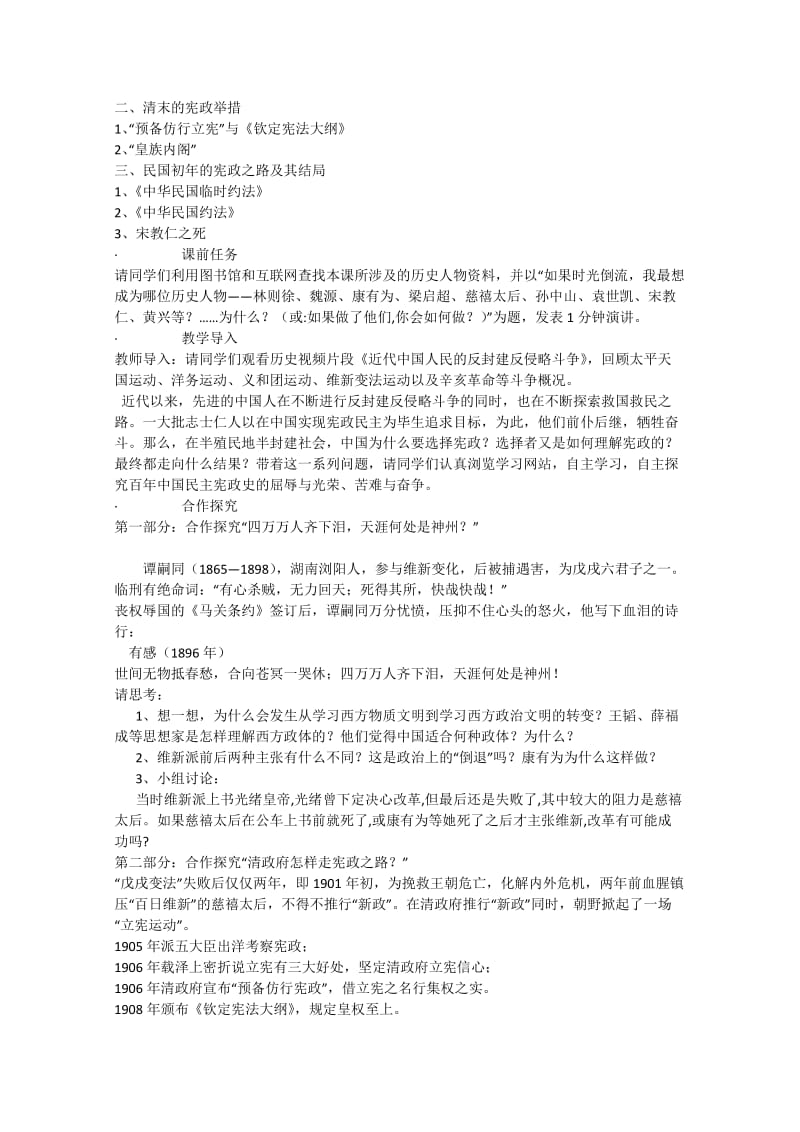 2019-2020年高中历史 第四单元 第18课《综合探究 探索中国近代政体变化的艰难历程》学案 岳麓版必修1.doc_第3页