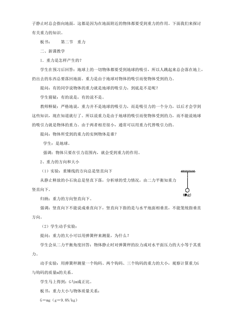 2019-2020年高一物理重力备课教案 人教版.doc_第2页