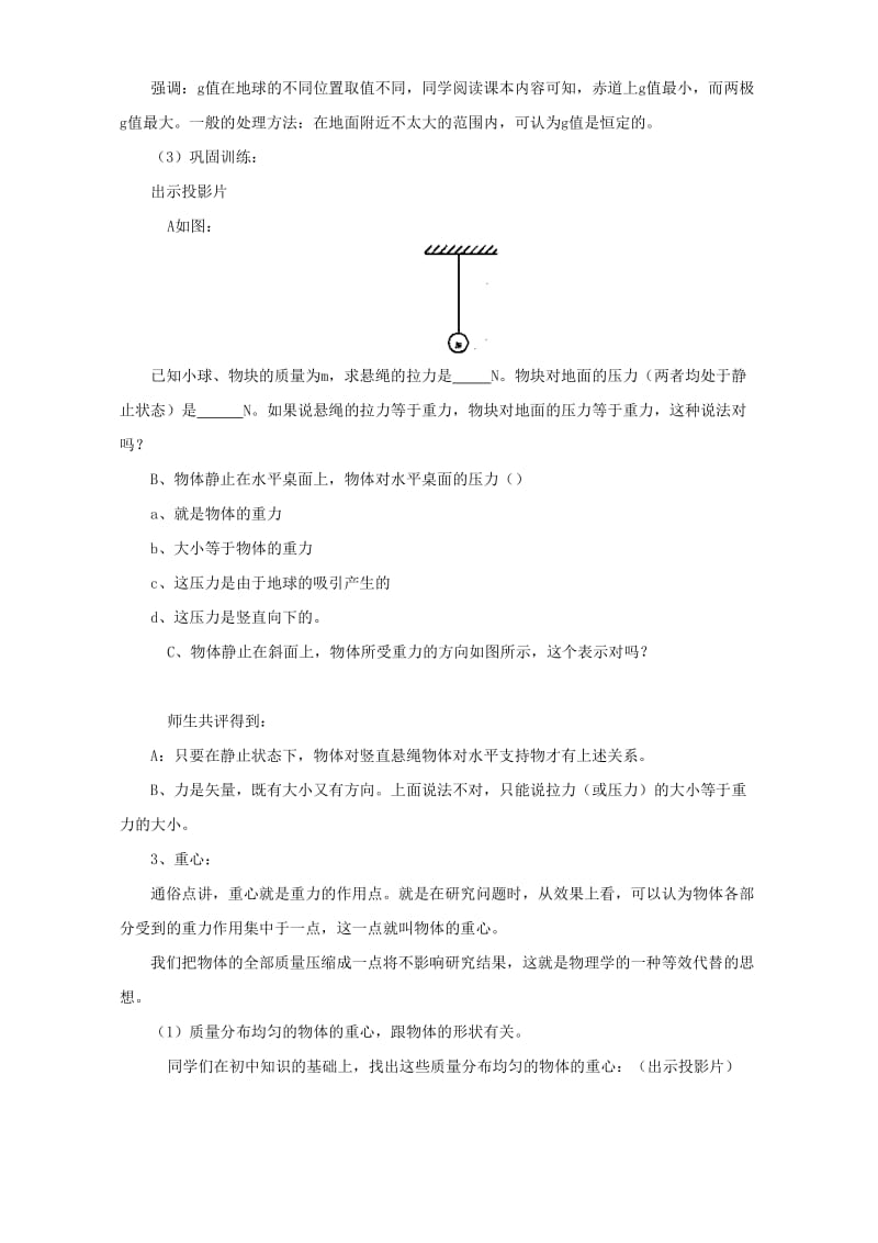 2019-2020年高一物理重力备课教案 人教版.doc_第3页