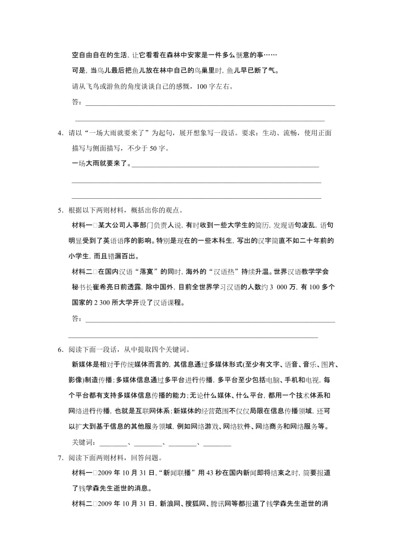 2019-2020年高中语文一轮复习 活页练 扩展语句、压缩语段.doc_第2页