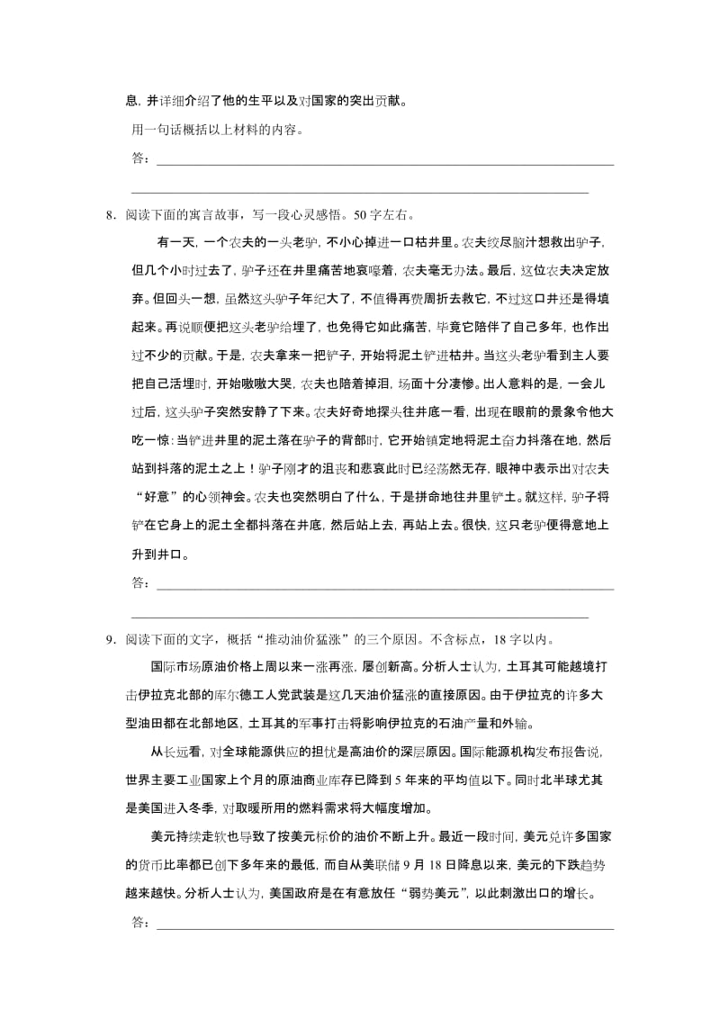 2019-2020年高中语文一轮复习 活页练 扩展语句、压缩语段.doc_第3页