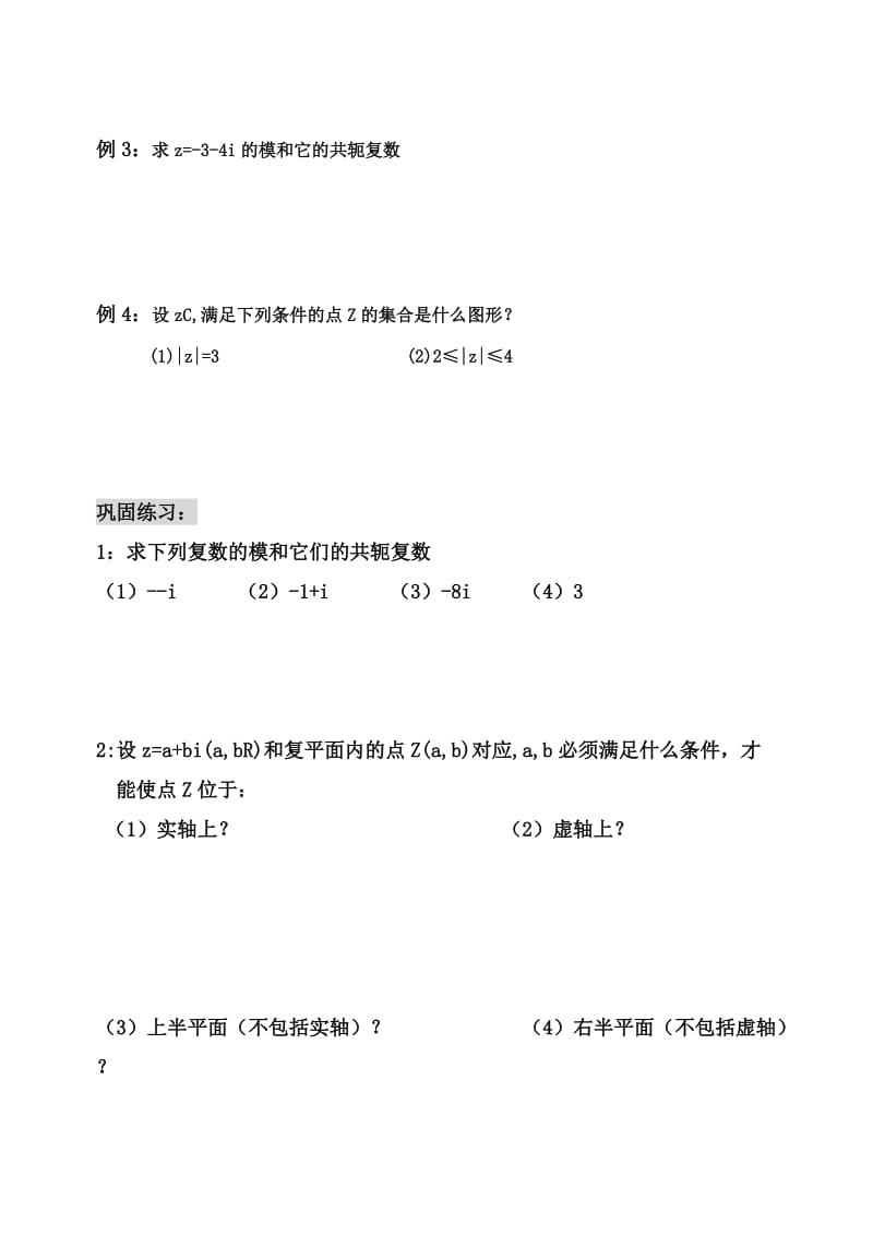 2019-2020年高中数学 3.1.3 复数的几何意义学案 新人教B版选修2-2.doc_第2页