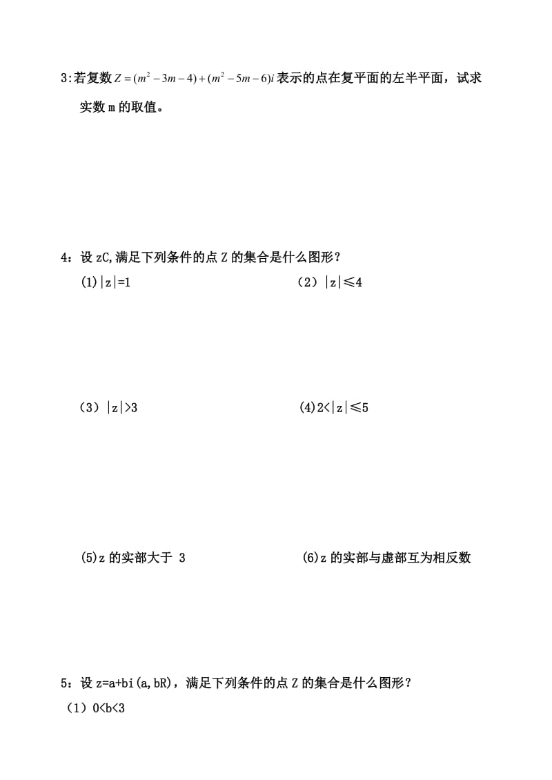 2019-2020年高中数学 3.1.3 复数的几何意义学案 新人教B版选修2-2.doc_第3页