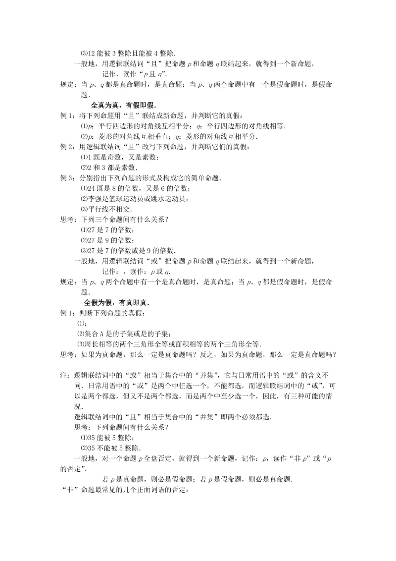 2019-2020年高中数学 1.3 简单的逻辑联结词 教案新人教选修2-1.doc_第2页