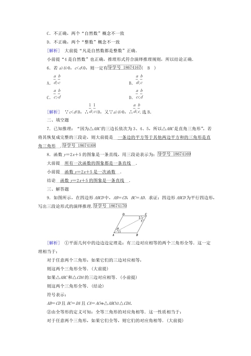 2019-2020年高中数学第二章推理与证明2.1合情推理与演绎推理2练习新人教A版选修.doc_第2页