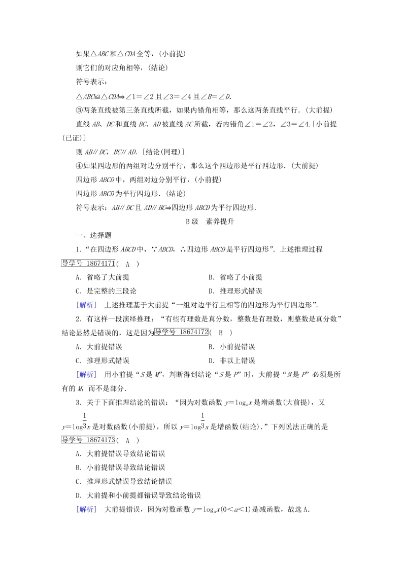 2019-2020年高中数学第二章推理与证明2.1合情推理与演绎推理2练习新人教A版选修.doc_第3页