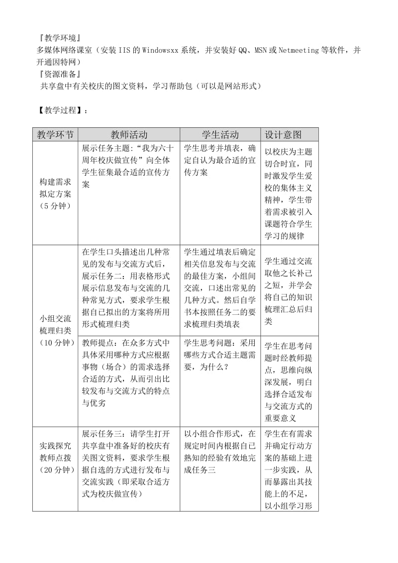 2019-2020年高中信处技术 信息的发布与交流教案 粤教版必修1.doc_第2页