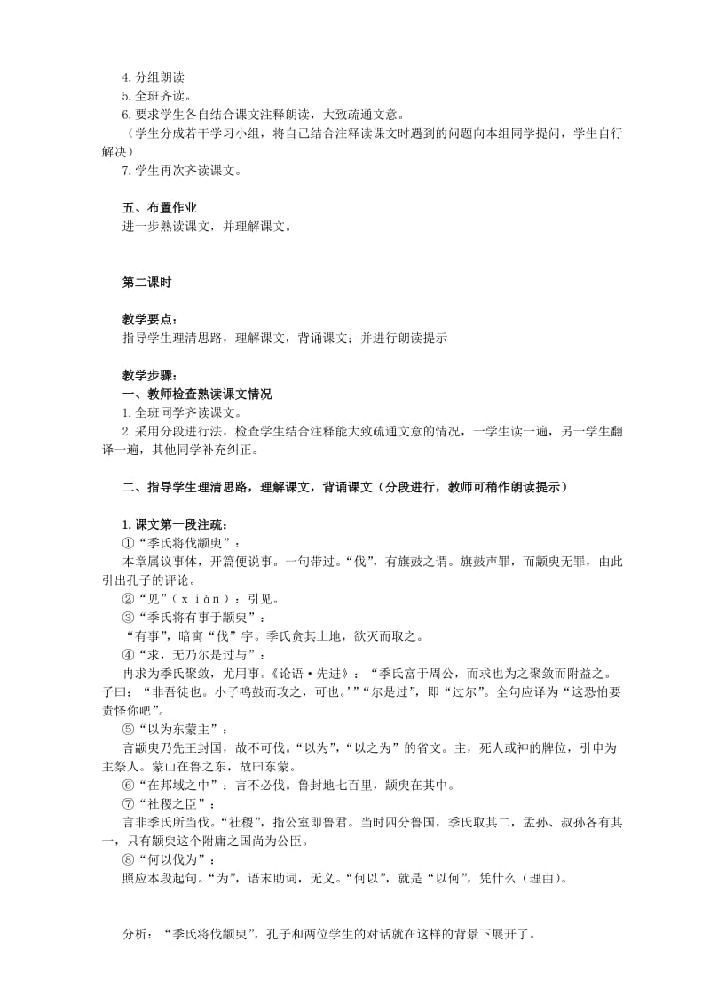 2019-2020年高一语文文言文第四单元教案全集 粤教版 必修4.doc_第3页