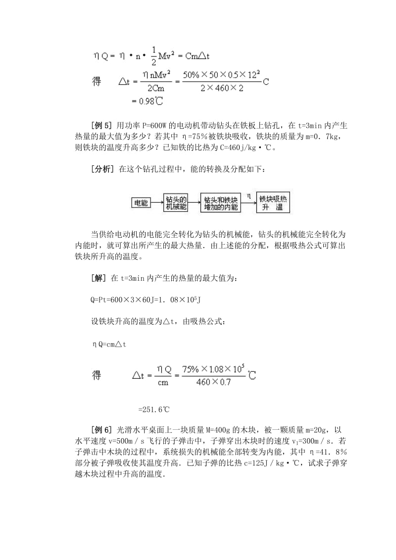 2019-2020年高中物理《简谐运动的回复力和能量》教案6 新人教版选修3-4.doc_第3页