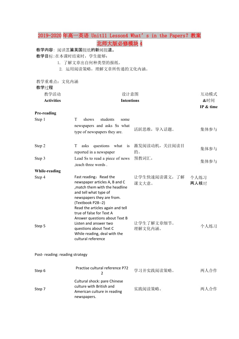 2019-2020年高一英语 Unit11 Lesson4 What’s in the Papers？教案 北师大版必修模块4.doc_第1页