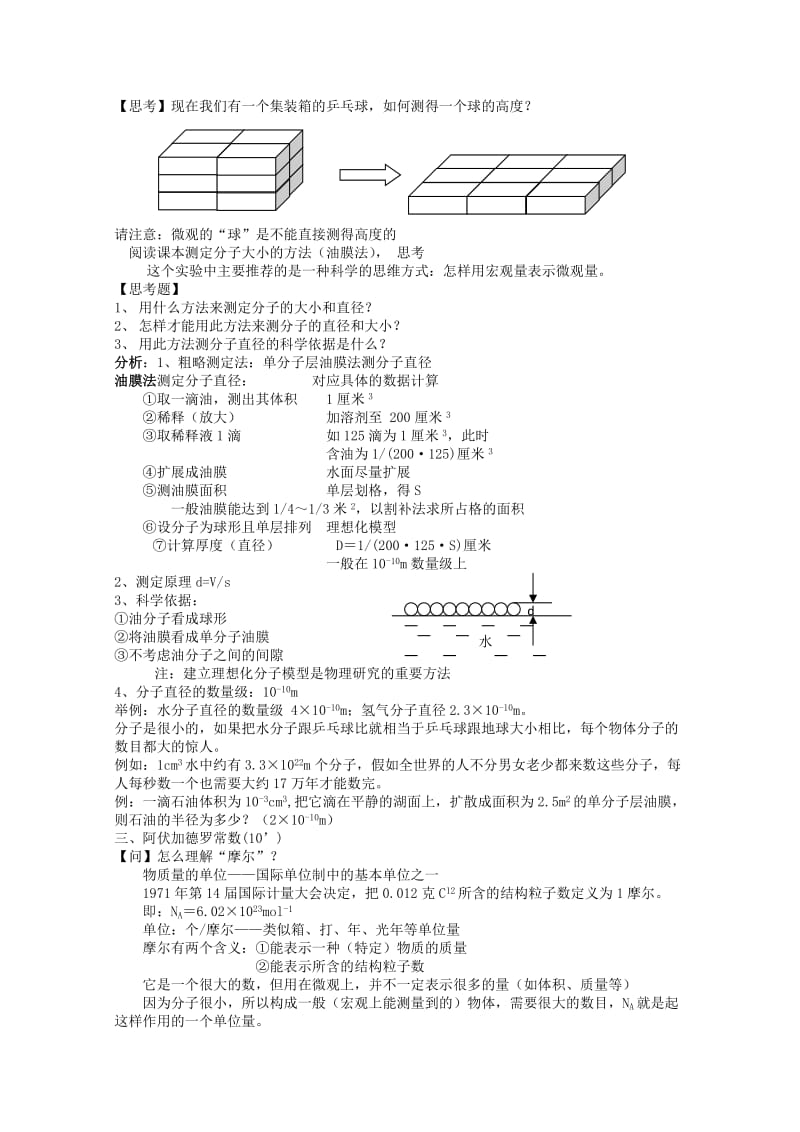 2019-2020年高中物理《物体是由大量分子组成的》教案7 新人教版选修3-3.doc_第2页