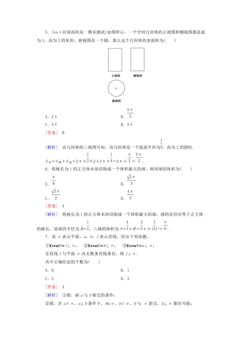 2019-2020年高中数学 第一章 立体几何初步综合测试A（含解析）新人教B版必修2.doc_第2页