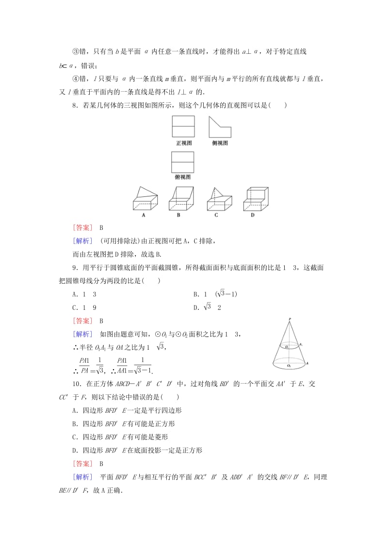 2019-2020年高中数学 第一章 立体几何初步综合测试A（含解析）新人教B版必修2.doc_第3页