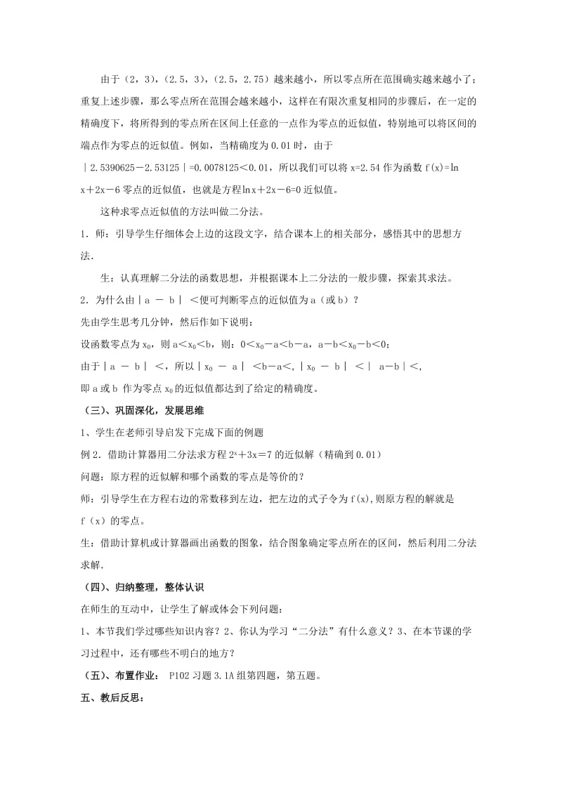 2019-2020年高中数学 4.1.2用二分法求方程的近似解教案 北师大必修1.doc_第2页