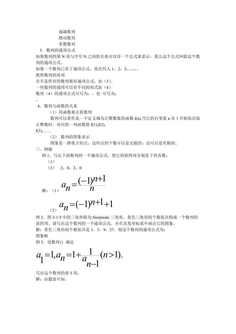 2019-2020年高中数学2．1数列的概念与简单表示法教案（4）新人教版必修5.doc_第2页