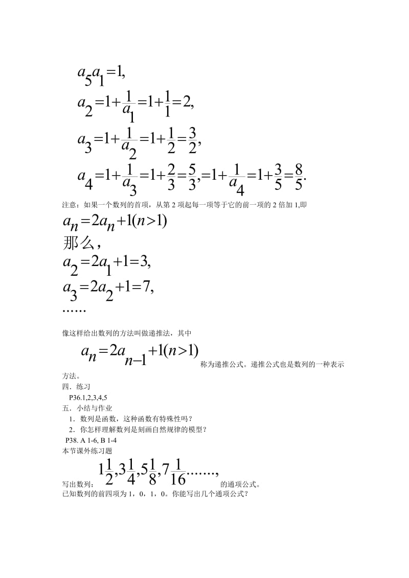 2019-2020年高中数学2．1数列的概念与简单表示法教案（4）新人教版必修5.doc_第3页