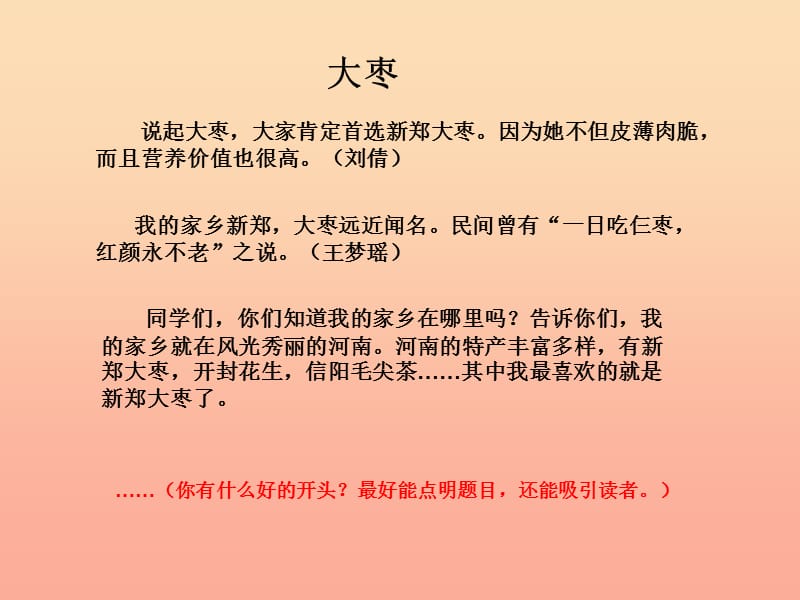 六年级语文上册 习作五 介绍家长的一种特产作文课件4 苏教版.ppt_第2页