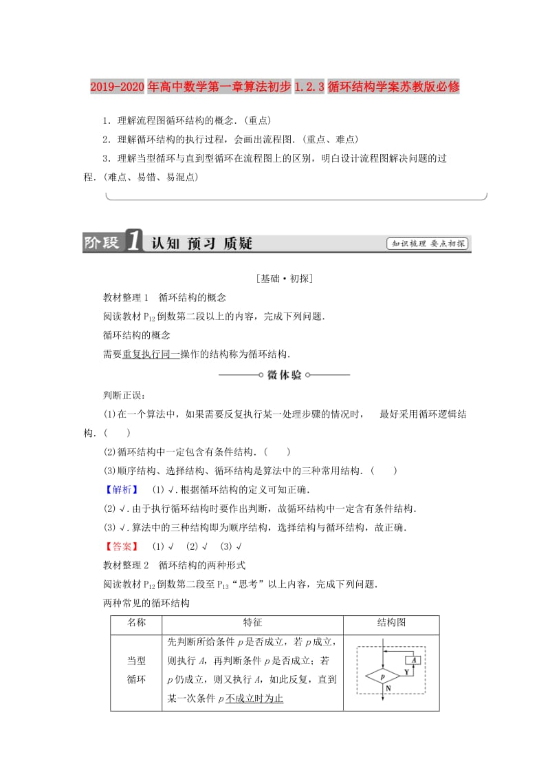 2019-2020年高中数学第一章算法初步1.2.3循环结构学案苏教版必修.doc_第1页