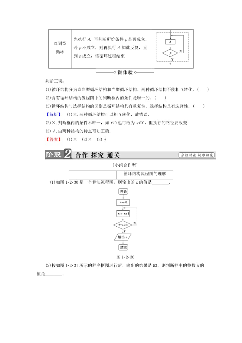 2019-2020年高中数学第一章算法初步1.2.3循环结构学案苏教版必修.doc_第2页