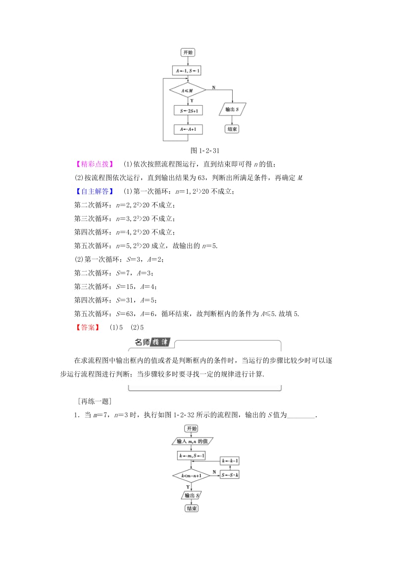 2019-2020年高中数学第一章算法初步1.2.3循环结构学案苏教版必修.doc_第3页