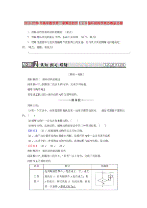 2019-2020年高中數(shù)學(xué)第一章算法初步1.2.3循環(huán)結(jié)構(gòu)學(xué)案蘇教版必修.doc