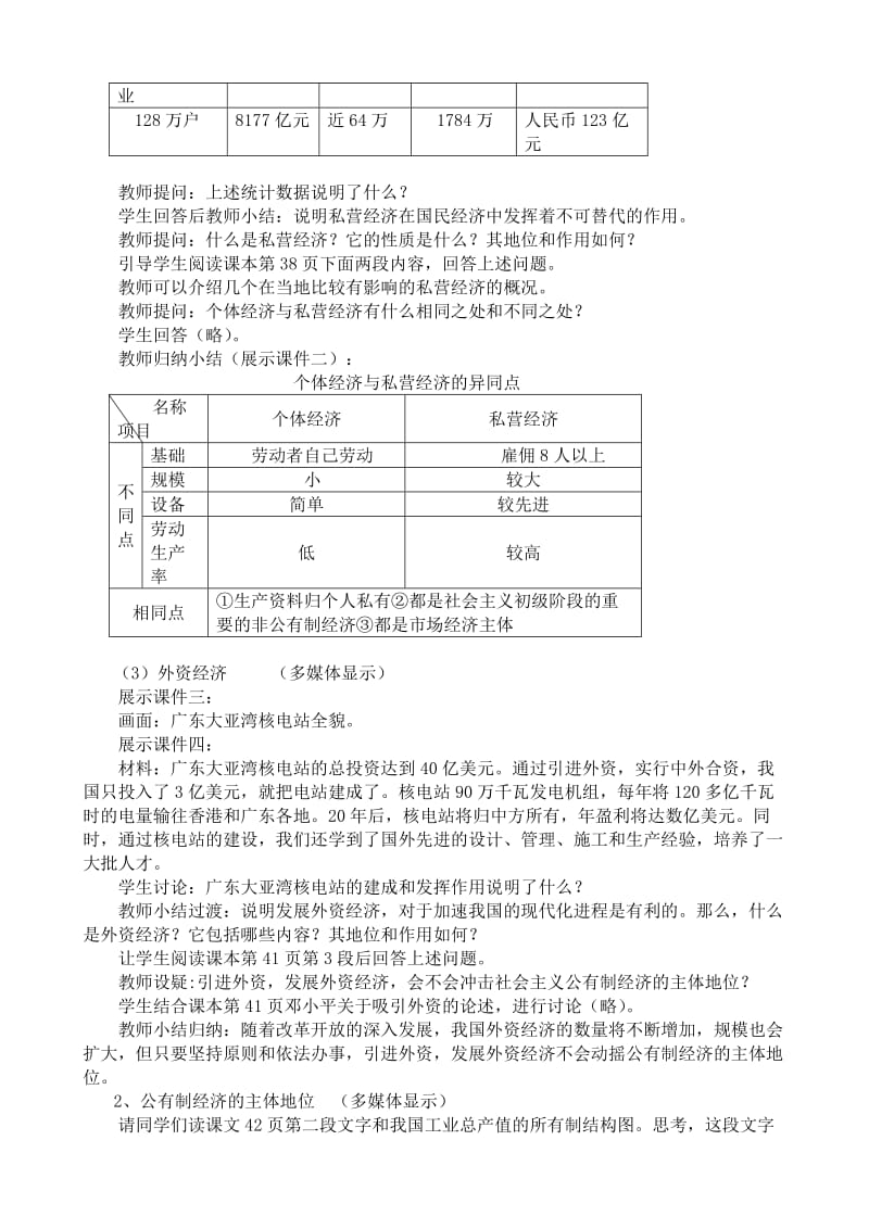 2019-2020年高一政治上册以公有制为主体、多种所有制共同发展.doc_第2页