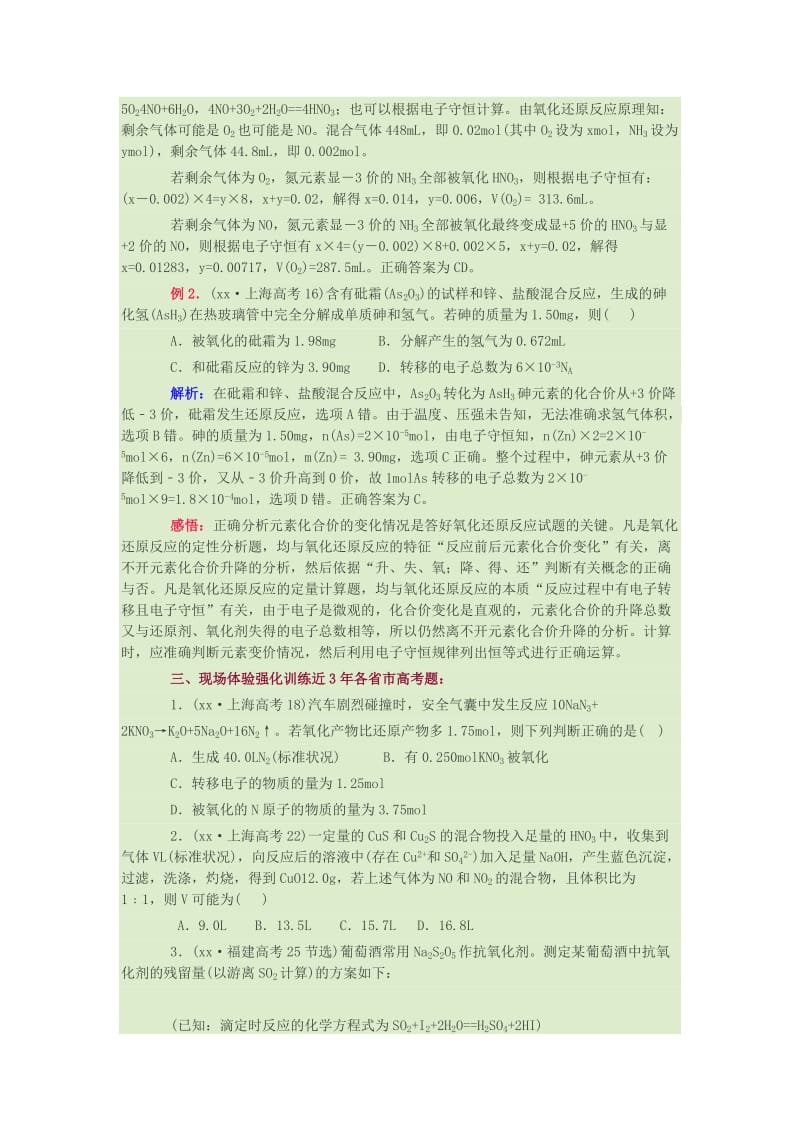 2019-2020年高三化学一轮复习 难点突破6 氧化还原反应及计算练习.doc_第2页