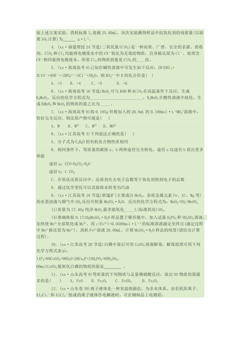 2019-2020年高三化学一轮复习 难点突破6 氧化还原反应及计算练习.doc_第3页