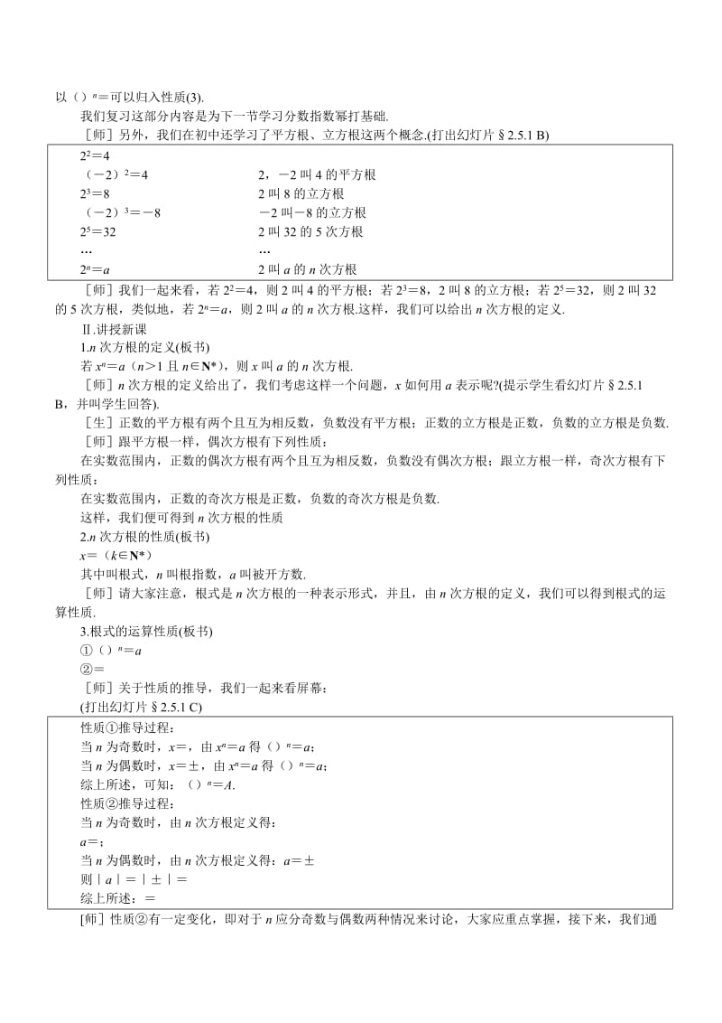 2019-2020年高一数学 根 式 第一课时 第二章.doc_第2页